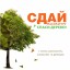 Стартует Всероссийский Эко-марафон ПЕРЕРАБОТКА "Сдай макулатуру - спаси дерево"