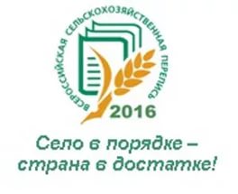 Вячеслав Сомов: «Результаты сельхозпереписи позволят оказать масштабную поддержку российскому селу»