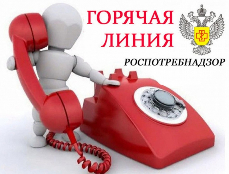 ​Управление Роспотребнадзора по Саратовской области с 02 по 21 декабря 2019 года организует работу «горячей линии»