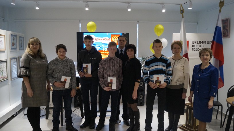 В центральной библиотеке состоялось торжественное вручение паспортов юным гражданам района, посвященное Дню Конституции РФ