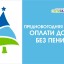 Саратовский регоператор объявляет предновогоднюю акцию по списанию пени за услугу по обращению с ТКО