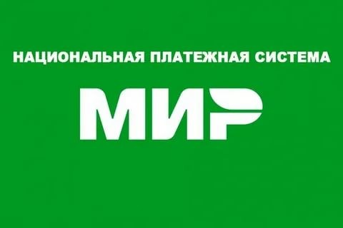 Пенсионный фонд Российской Федерации уведомляет о завершении с 01.10.2020  переходного периода по выплате бюджетных средств через национальную платежную систему