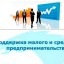 План первоочередных мер по поддержке субъектов малого и среднего предпринимательства в Саратовской области в связи с распространением новой коронавирусной инфекции