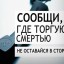 В регионе стартовал второй этап Общероссийской антинаркотической акции «Сообщи, где торгуют смертью»
