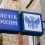 Почта России информирует о режиме работы почтовых отделений Саратовской области 3 и 4 ноября 2020 года