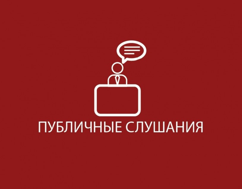 Объявление о публичных слушаниях по проекту изменений в Устав Лысогорского муниципального района